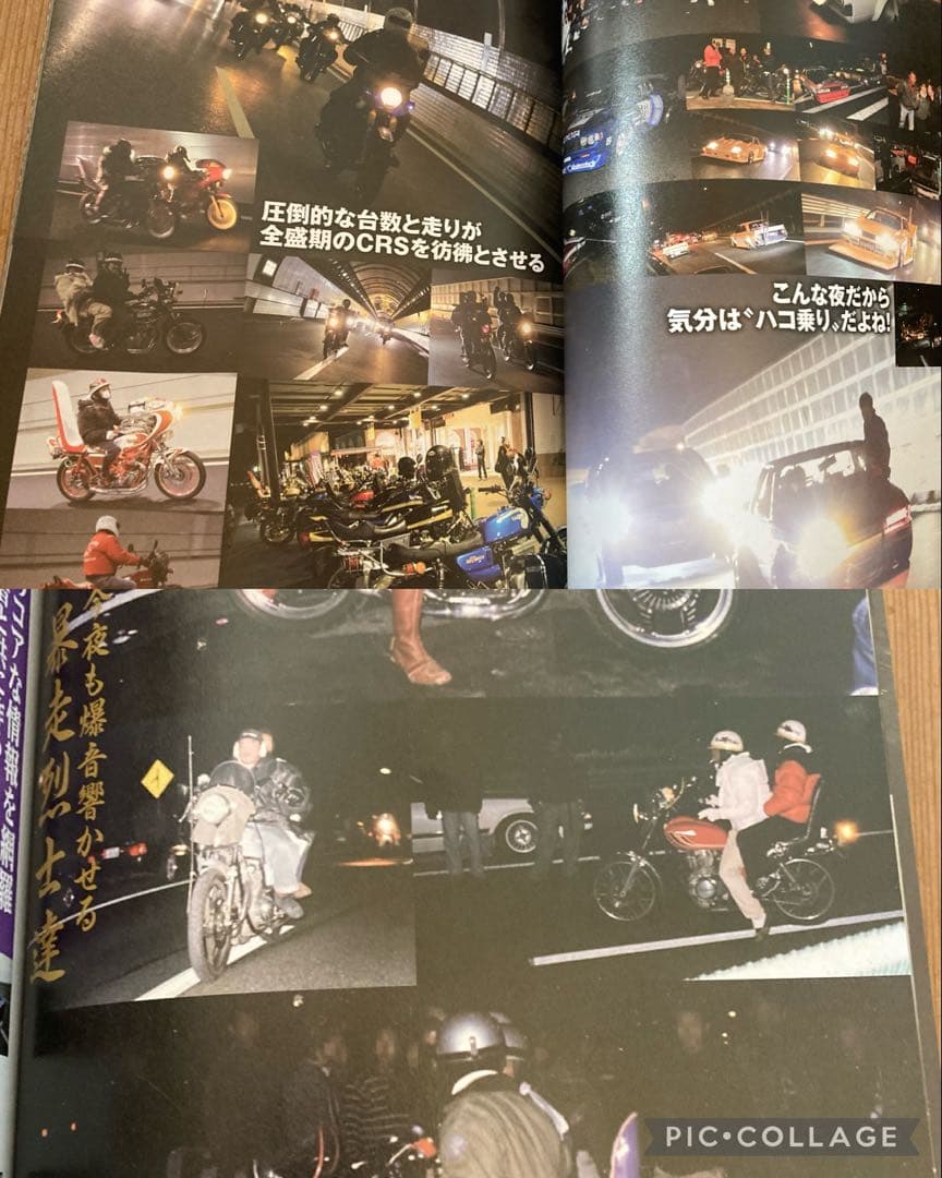 昭和暴走族③写真集グラチャン県北連合ブラックエンペラー旧車會マッドスペシャル②