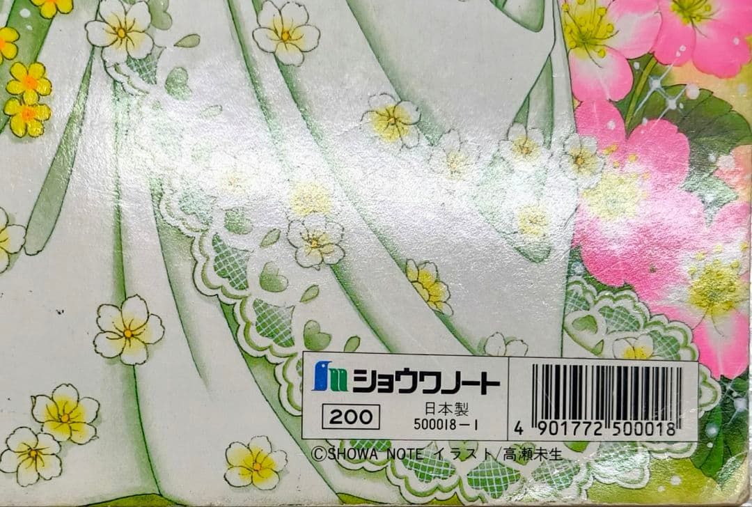 レトロショーワノートハッピーブライダル高瀬未生 ぬりえ