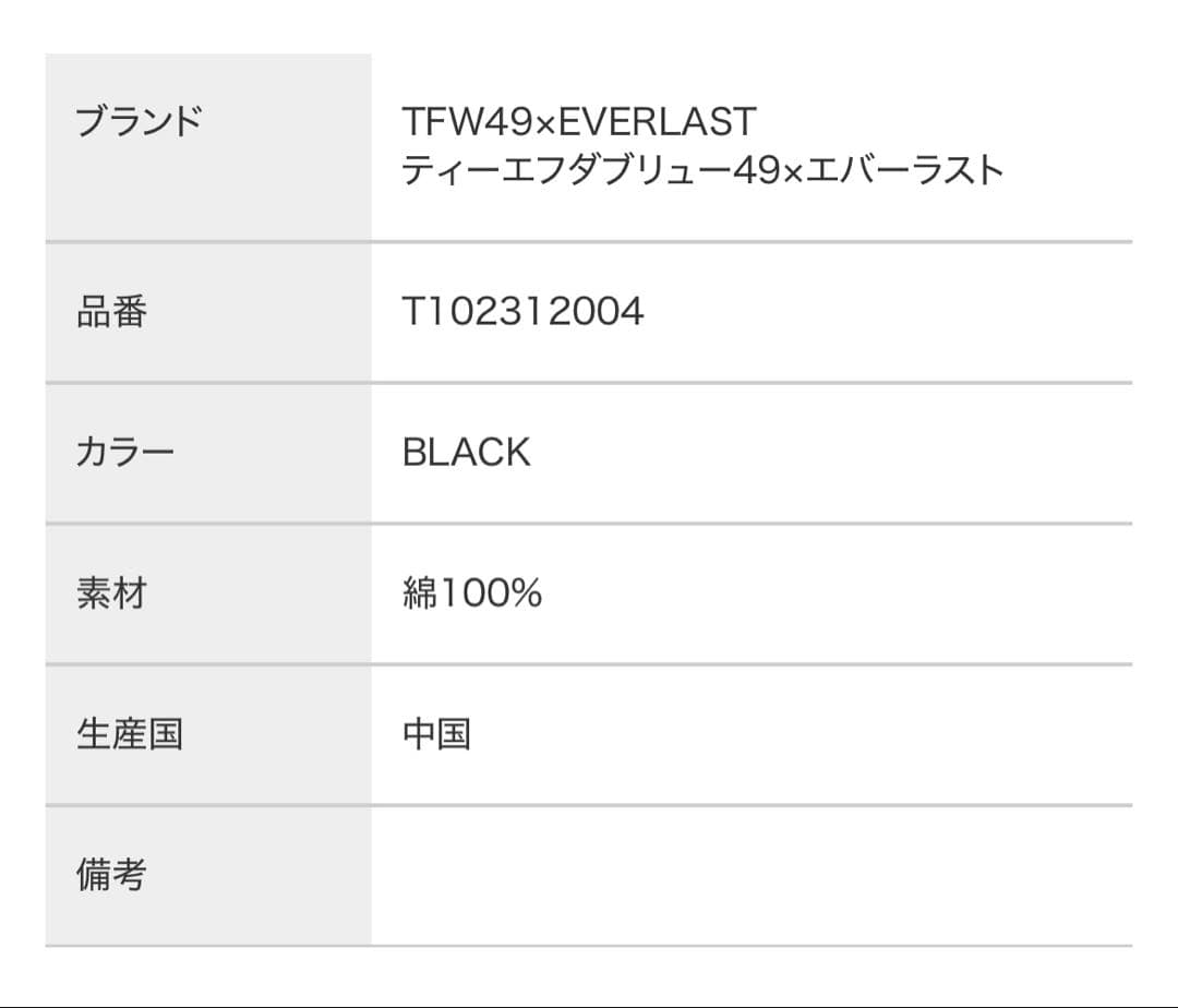 【セール】TFW49 スウェット上下セット　エバーラストコラボ　Mサイズ