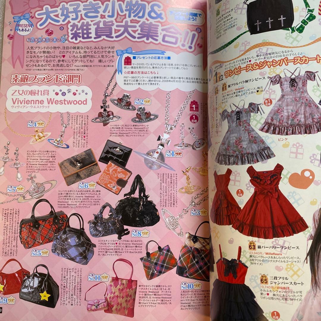 ゴシック＆ロリータバイブル　ブトワール　2008年　スナップ総集編