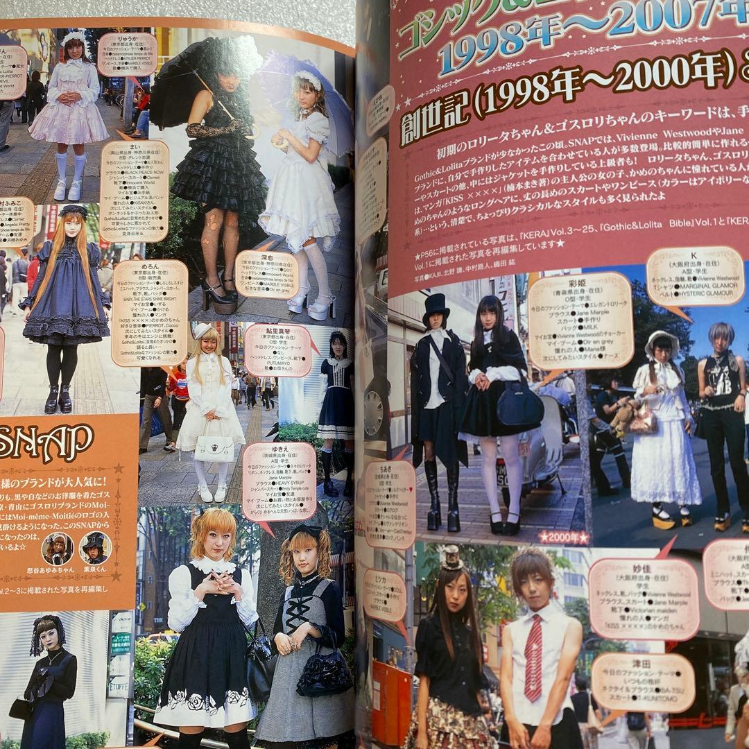 ゴシック＆ロリータバイブル　ブトワール　2008年　スナップ総集編