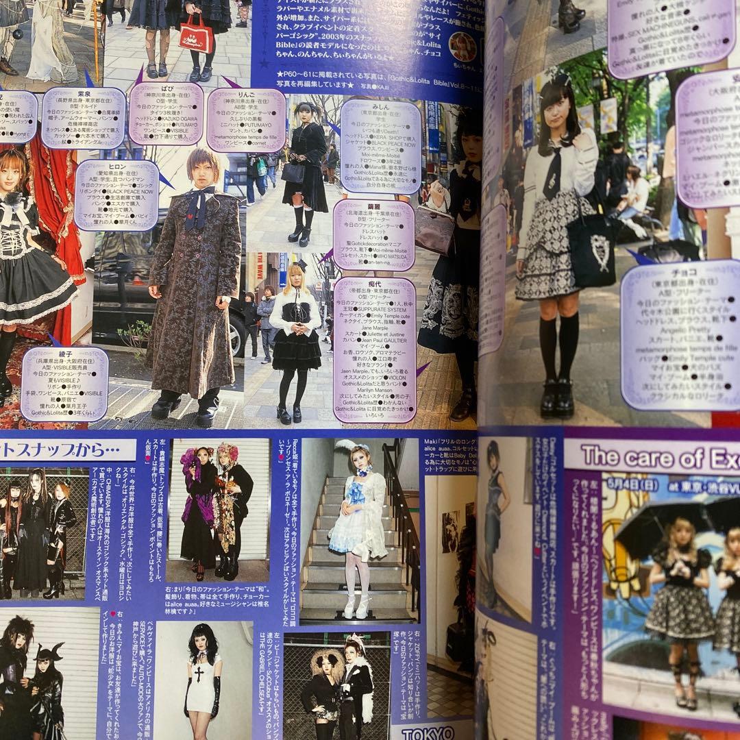 ゴシック＆ロリータバイブル　ブトワール　2008年　スナップ総集編
