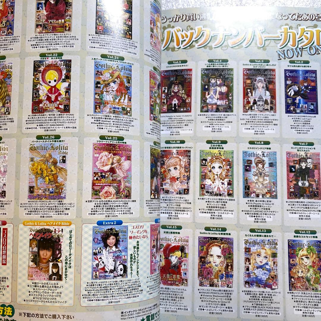 ゴシック＆ロリータバイブル　ブトワール　2008年　スナップ総集編