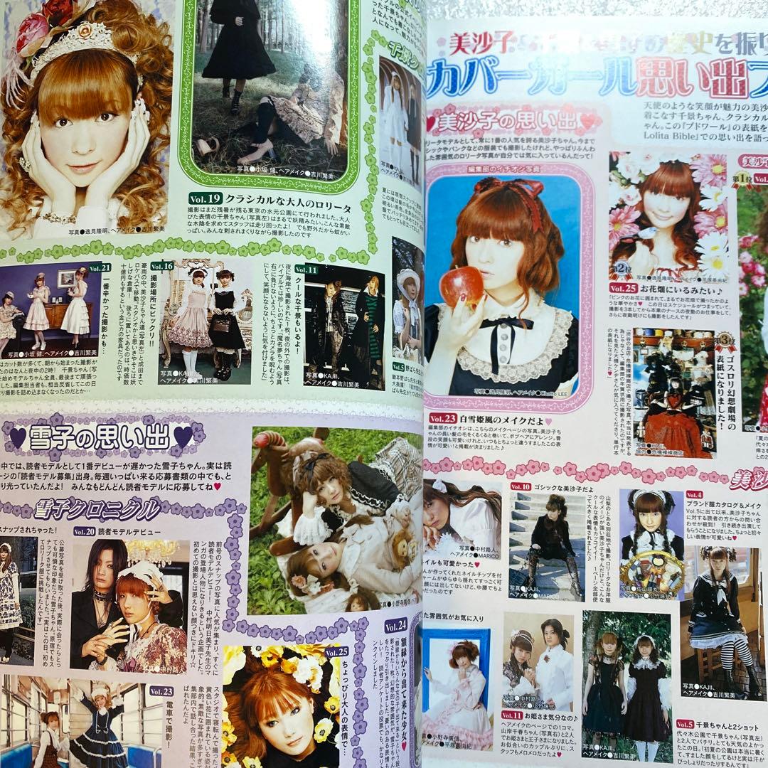 ゴシック＆ロリータバイブル　ブトワール　2008年　スナップ総集編