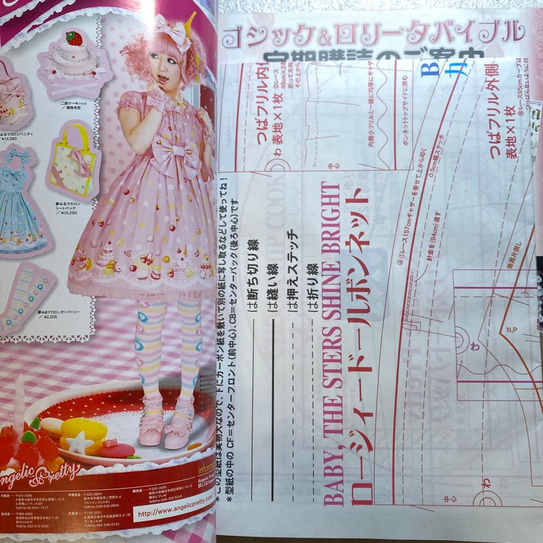 ゴシック＆ロリータバイブル　ブトワール　2008年　スナップ総集編