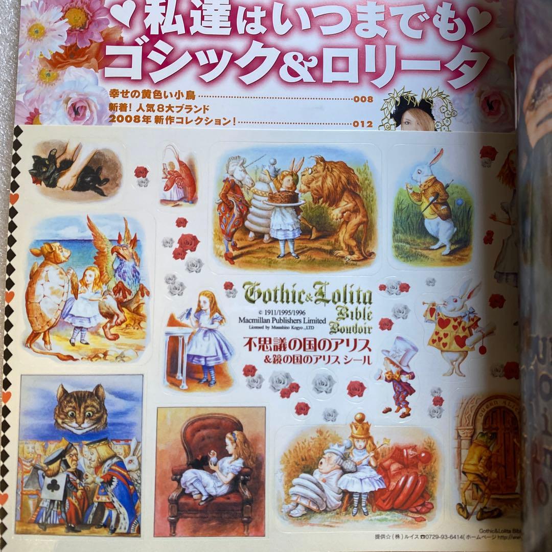 ゴシック＆ロリータバイブル　ブトワール　2008年　スナップ総集編