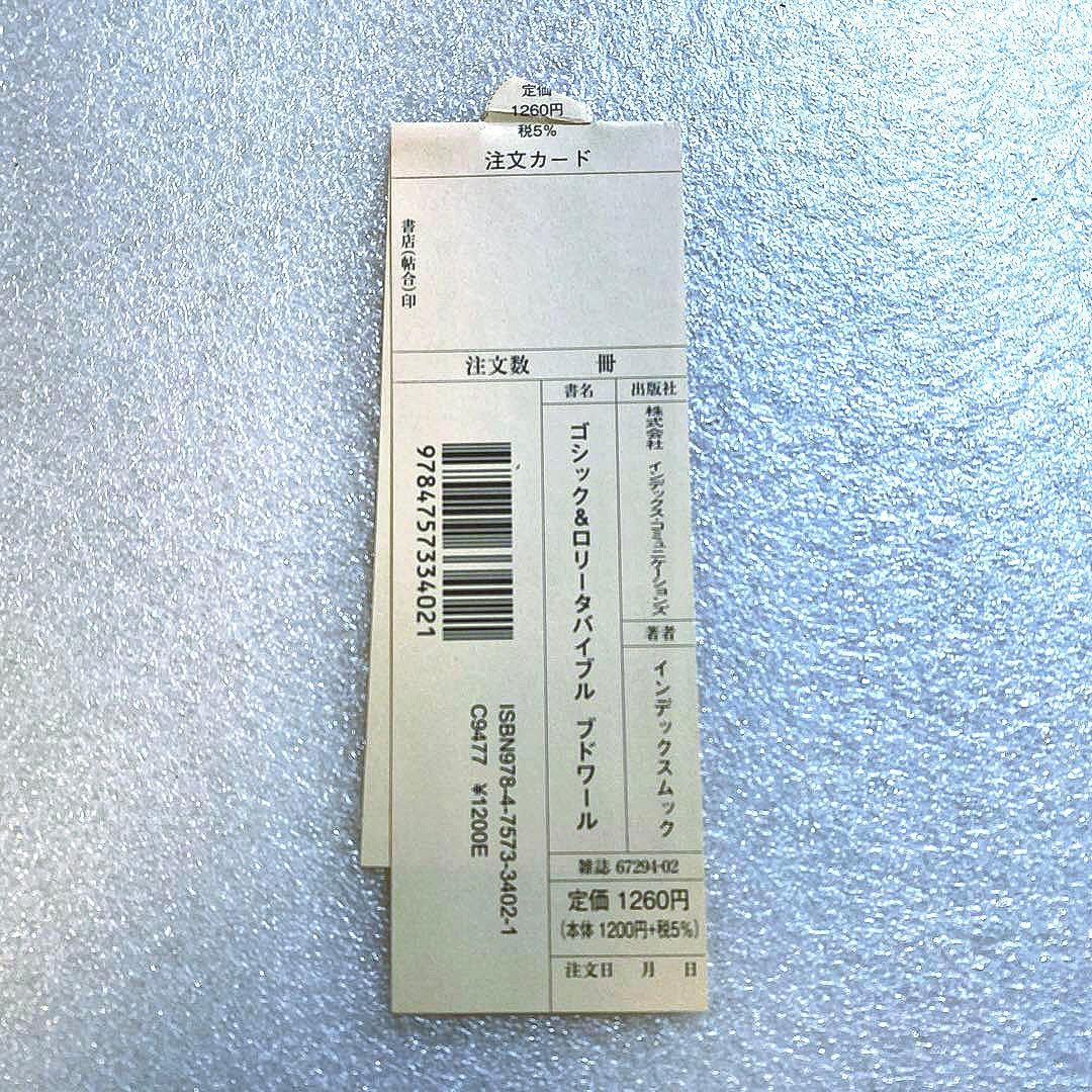ゴシック＆ロリータバイブル　ブトワール　2008年　スナップ総集編