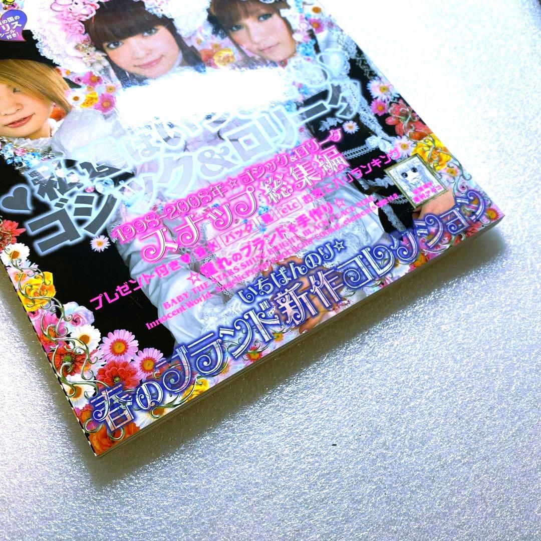 ゴシック＆ロリータバイブル　ブトワール　2008年　スナップ総集編