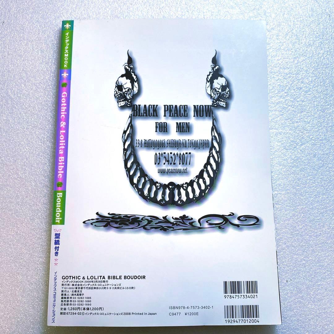 ゴシック＆ロリータバイブル　ブトワール　2008年　スナップ総集編