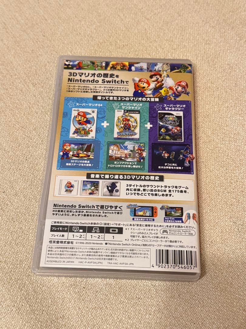 スーパーマリオ 3Dコレクション NintendoSwitch