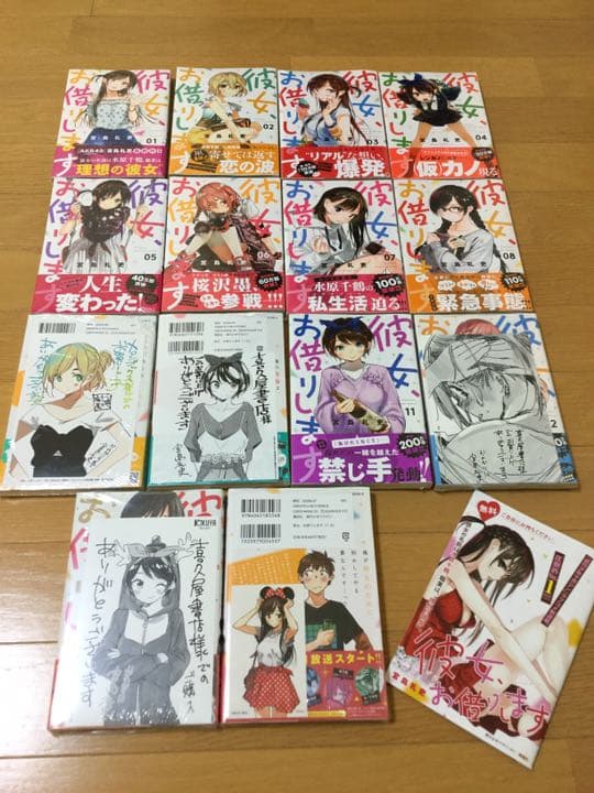 彼女、お借りします 1〜16巻　※全巻初版シュリンク未開封