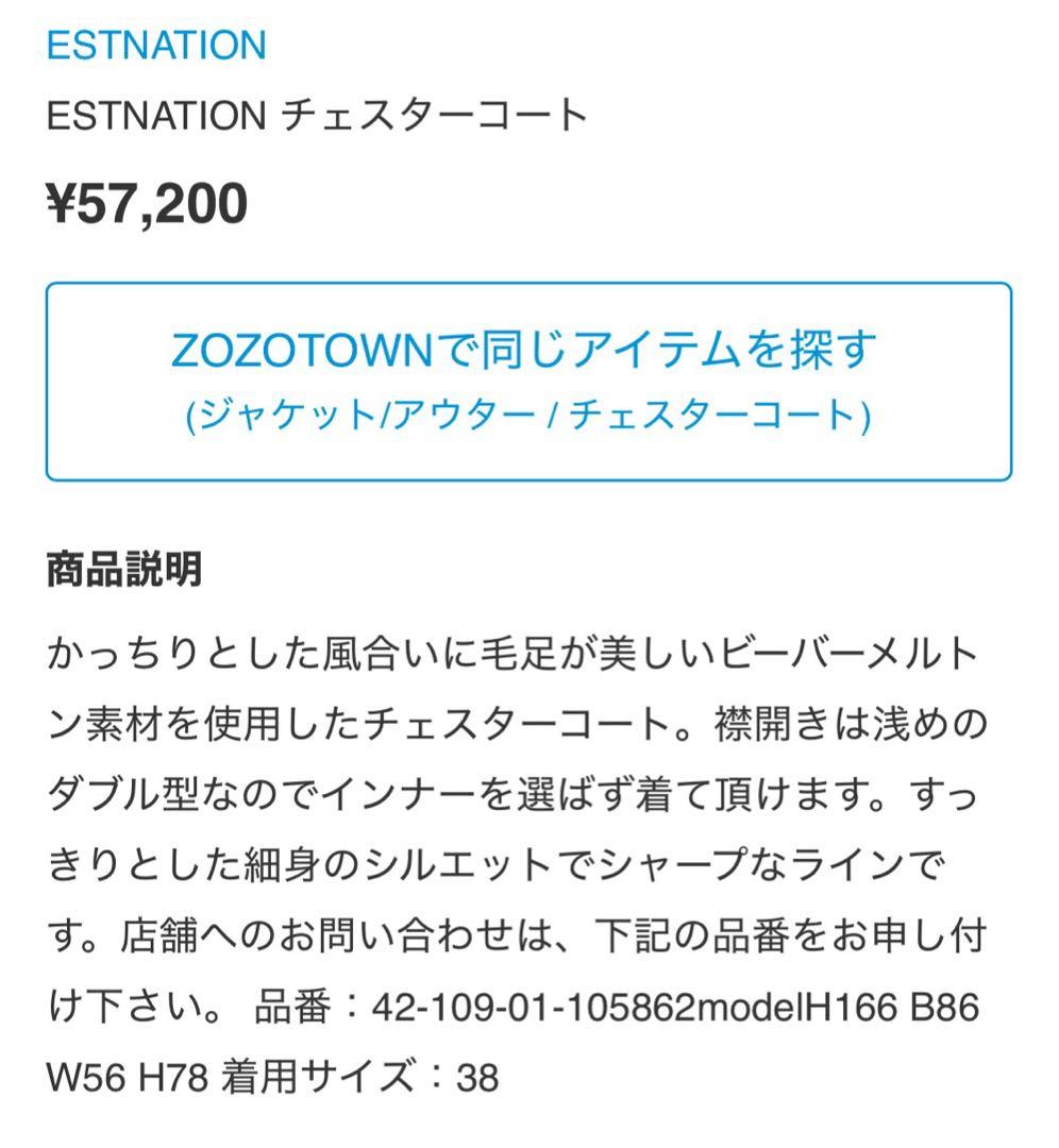 価格交渉可 美品 エストネーション ウールビーバーメルトン チェスターコート 黒