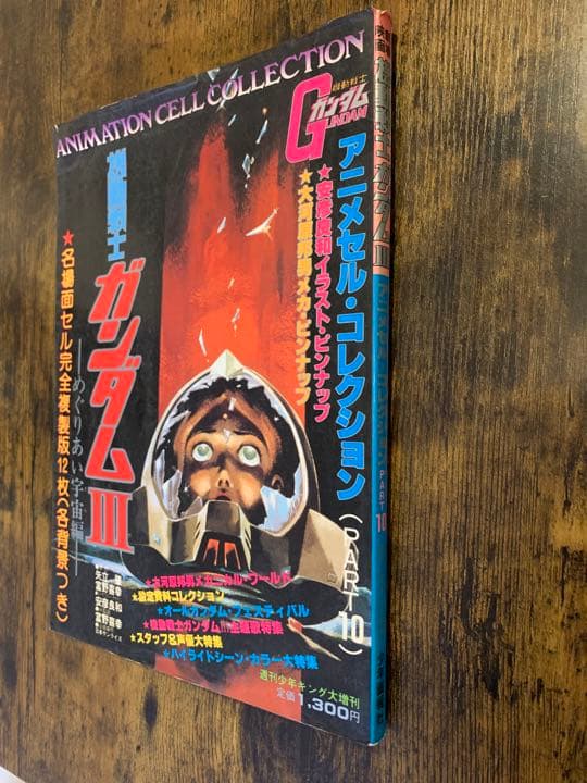 ガンダムIII セル画