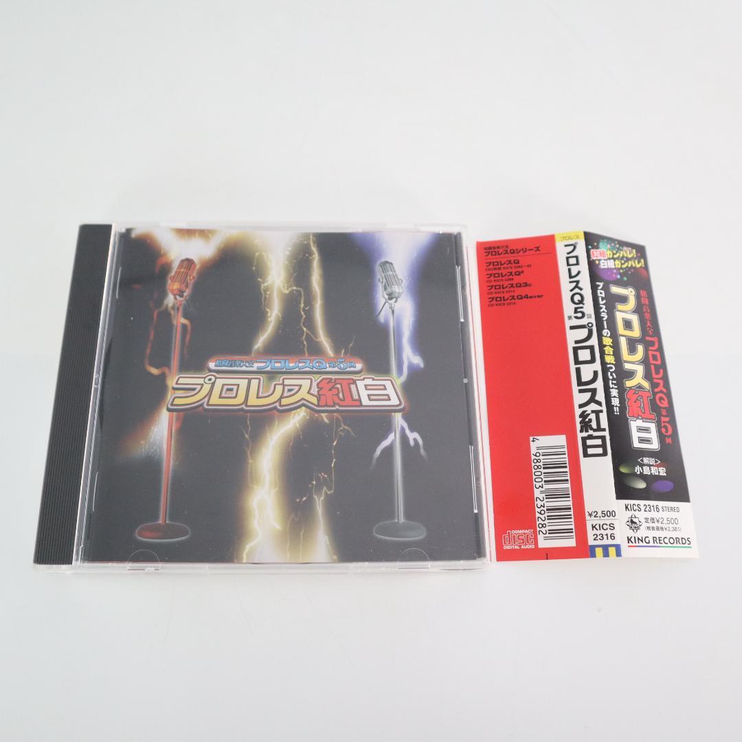 格闘音楽大全 プロレス Q 第5回　プロレス紅白　CD　帯付き　KICS2316