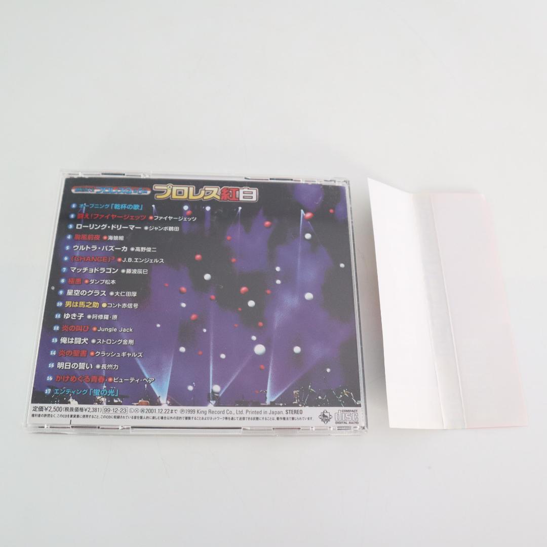 格闘音楽大全 プロレス Q 第5回　プロレス紅白　CD　帯付き　KICS2316