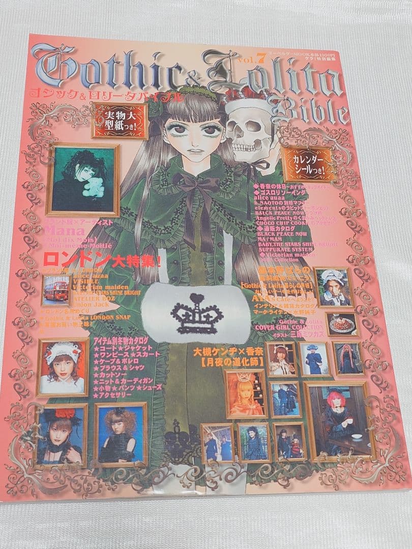 ゴスロリバイブル　4.5.7.8.9.10　6冊セット