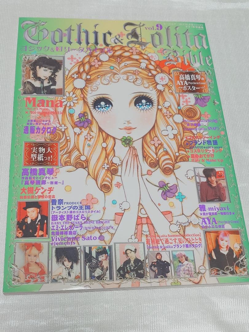 ゴスロリバイブル　4.5.7.8.9.10　6冊セット