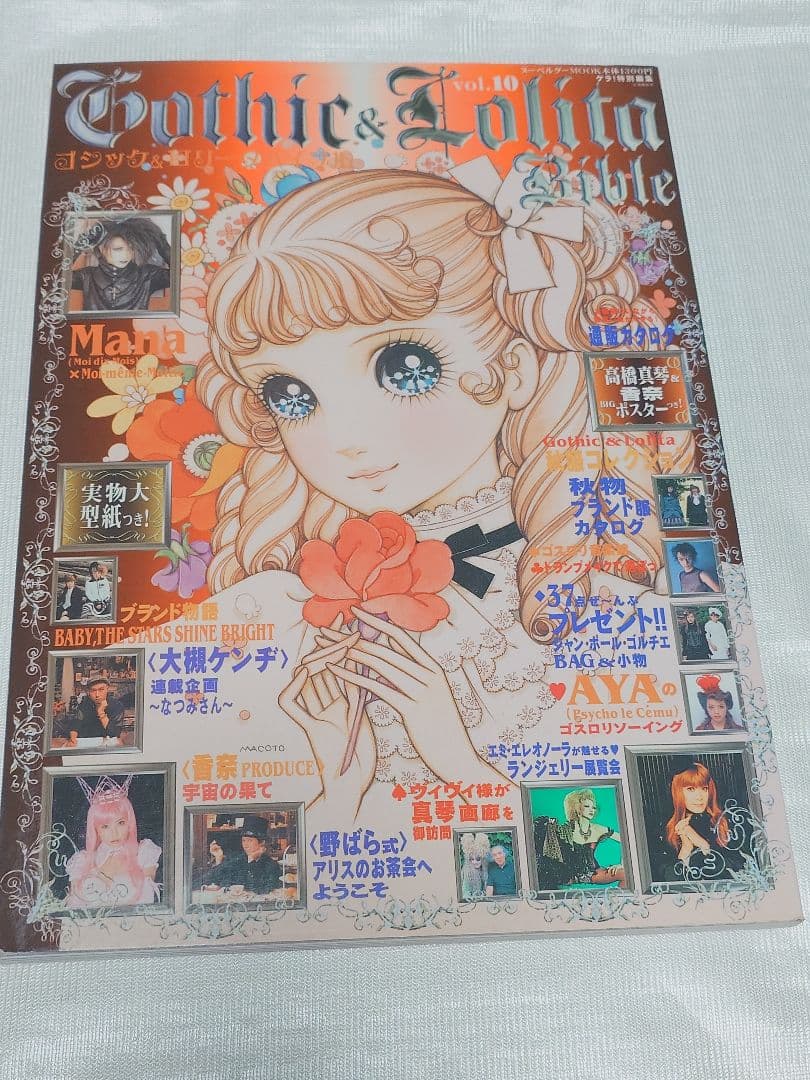 ゴスロリバイブル　4.5.7.8.9.10　6冊セット