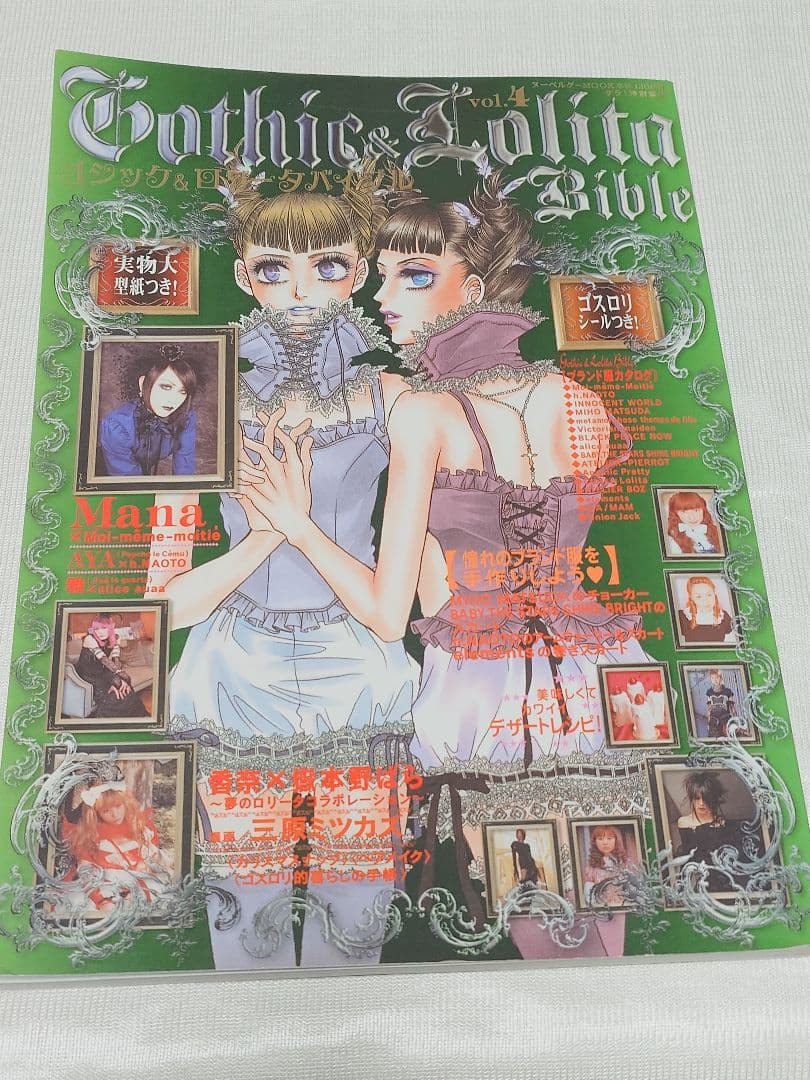 ゴスロリバイブル　4.5.7.8.9.10　6冊セット