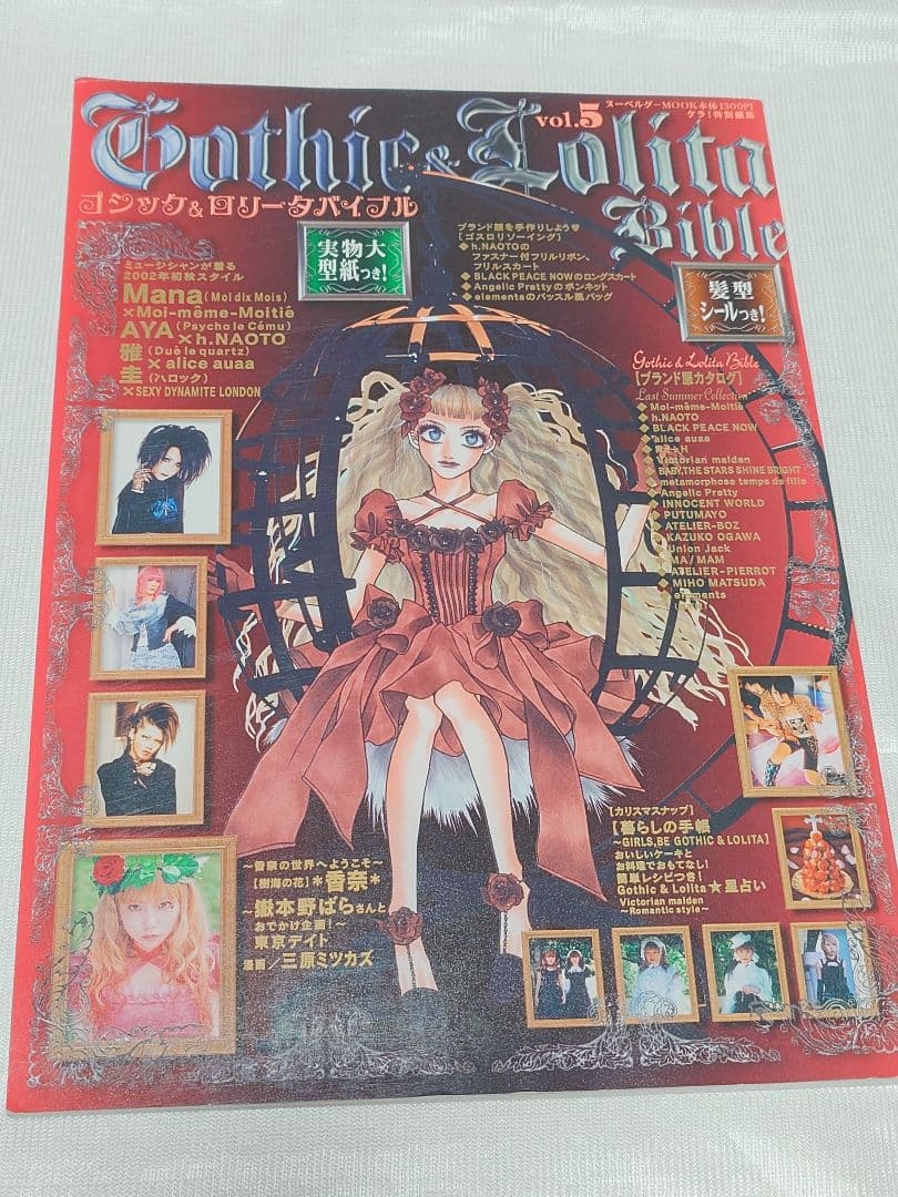 ゴスロリバイブル　4.5.7.8.9.10　6冊セット