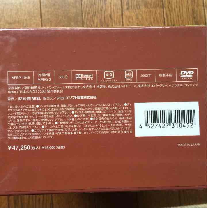 DVD  未来に残したい  日本の自然100選