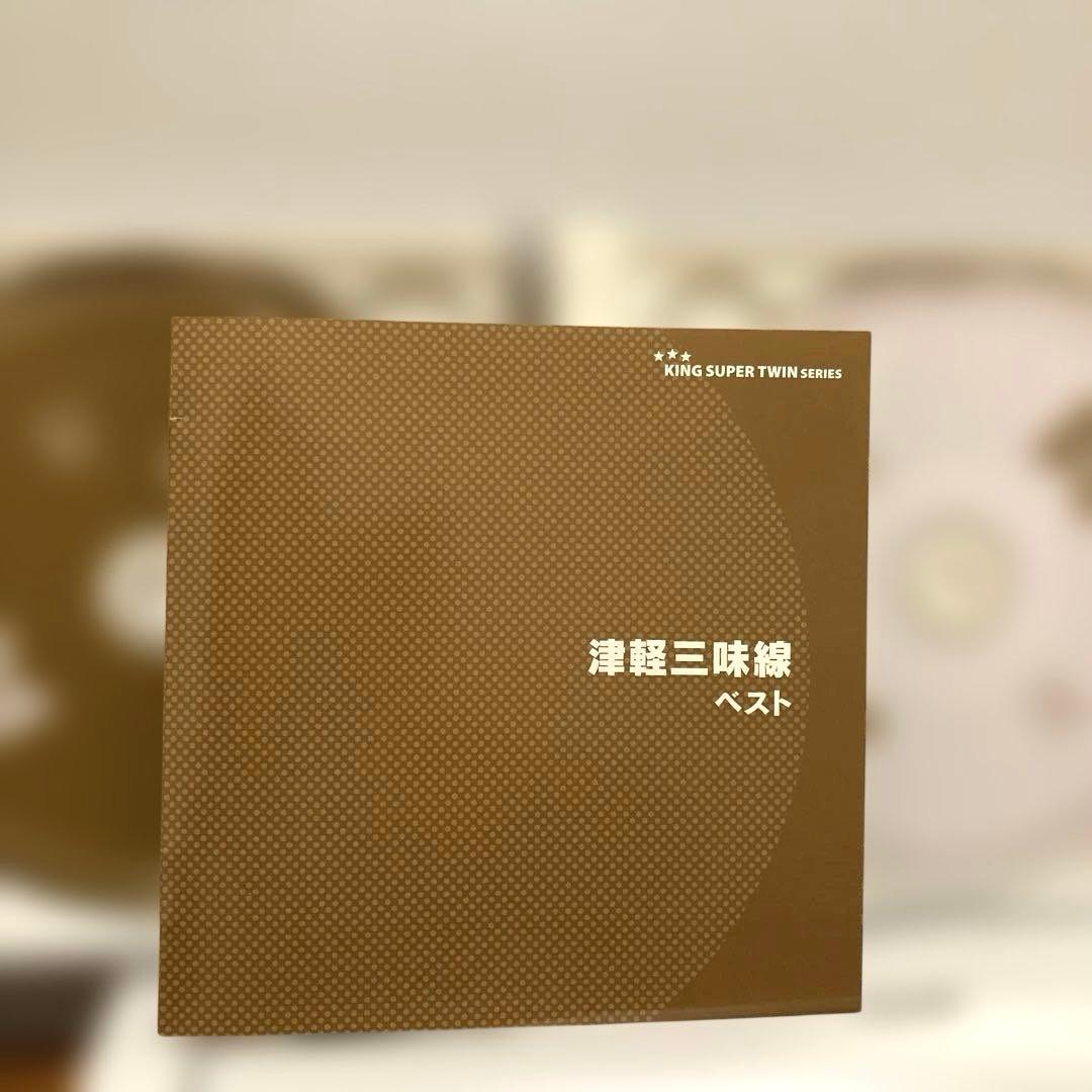 津軽三味線 ベスト　2ディスク 31曲入り　キングレコード