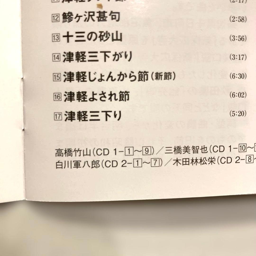 津軽三味線 ベスト　2ディスク 31曲入り　キングレコード