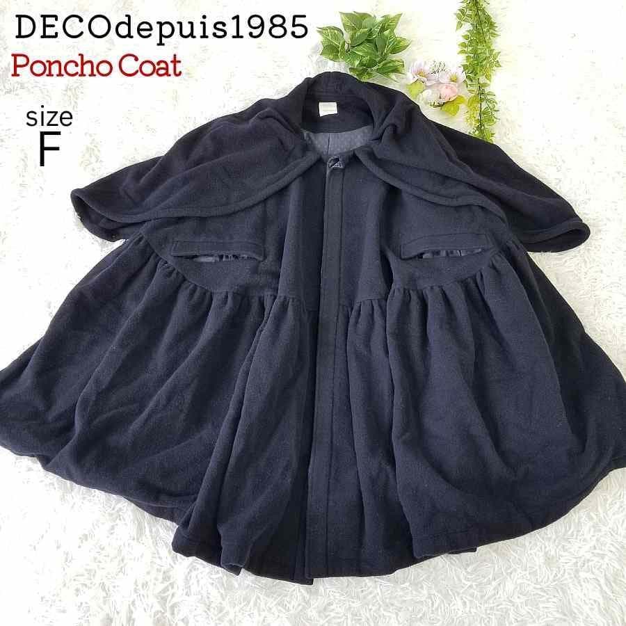 【美品】定価63800円 DECOdepuis1985 ポンチョコート 2way
