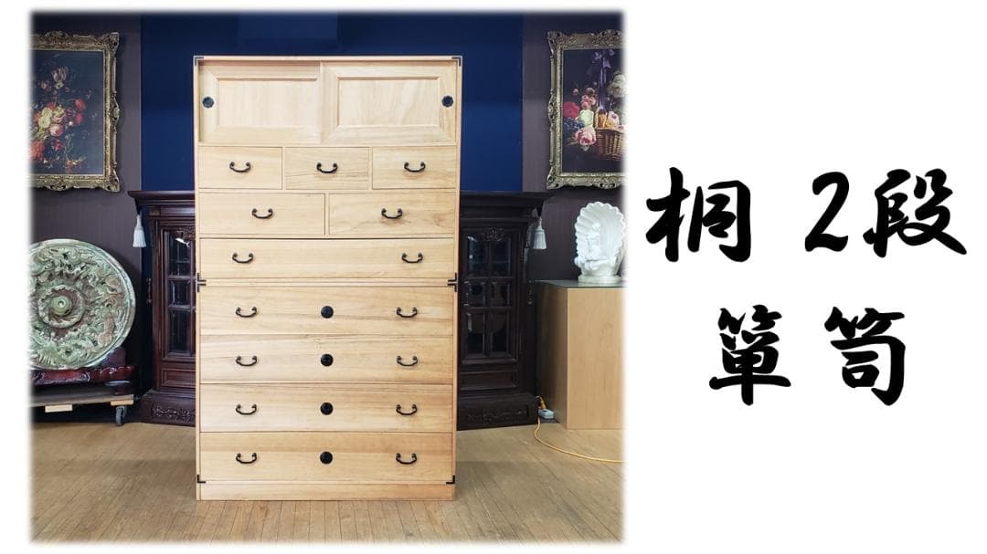 puku puku　C38　桐 2段 箪笥