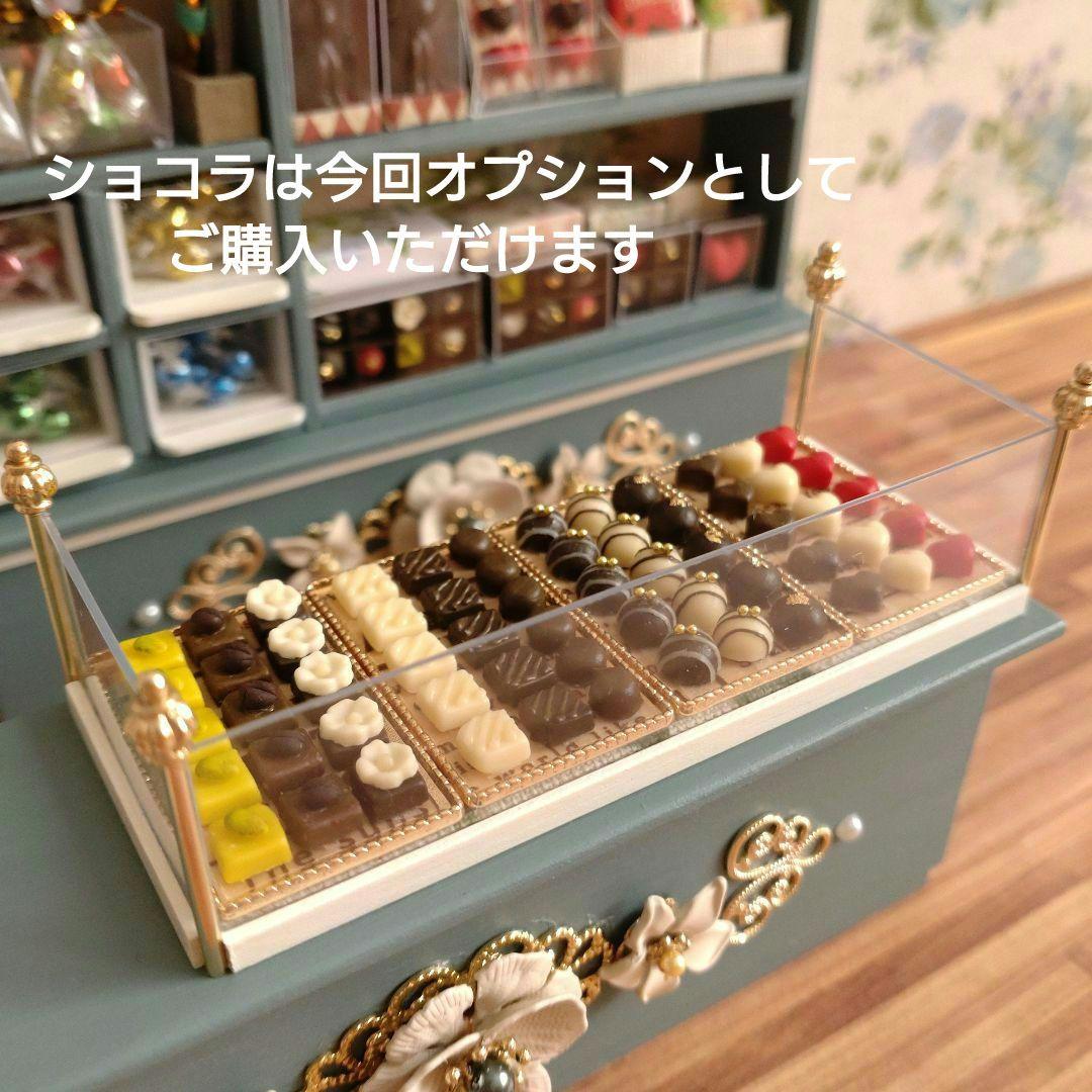 ミニチュア家具　ショコラティエLimited《ブロンズグリーン》