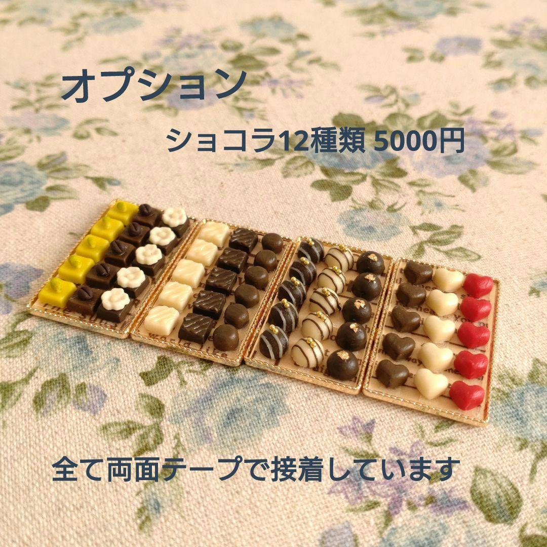 ミニチュア家具　ショコラティエLimited《ブロンズグリーン》