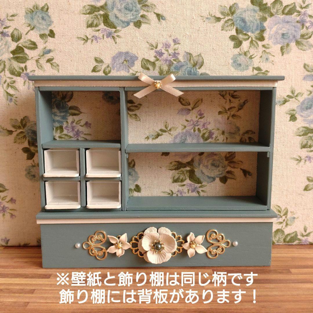 ミニチュア家具　ショコラティエLimited《ブロンズグリーン》