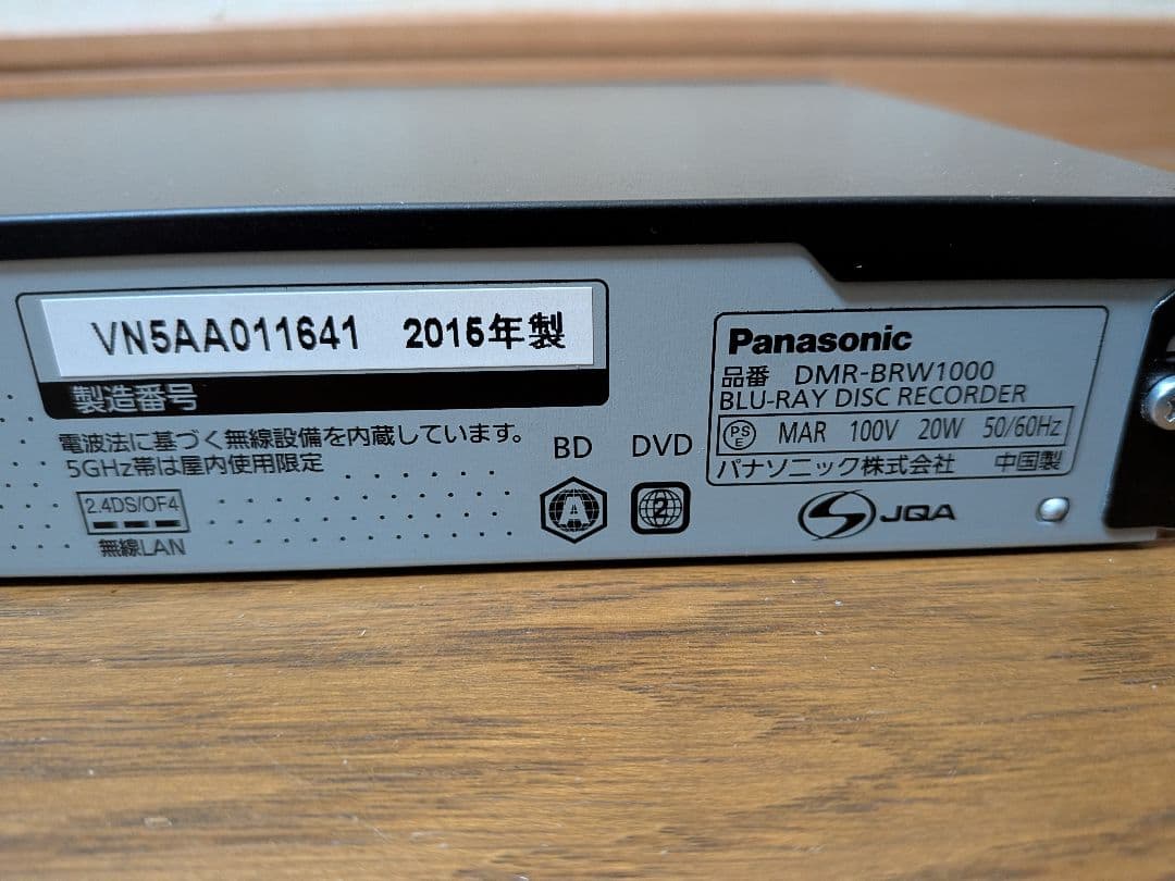 パナソニック・1TB 2チューナー ブルーレイレコーダー DMR-BRW1000