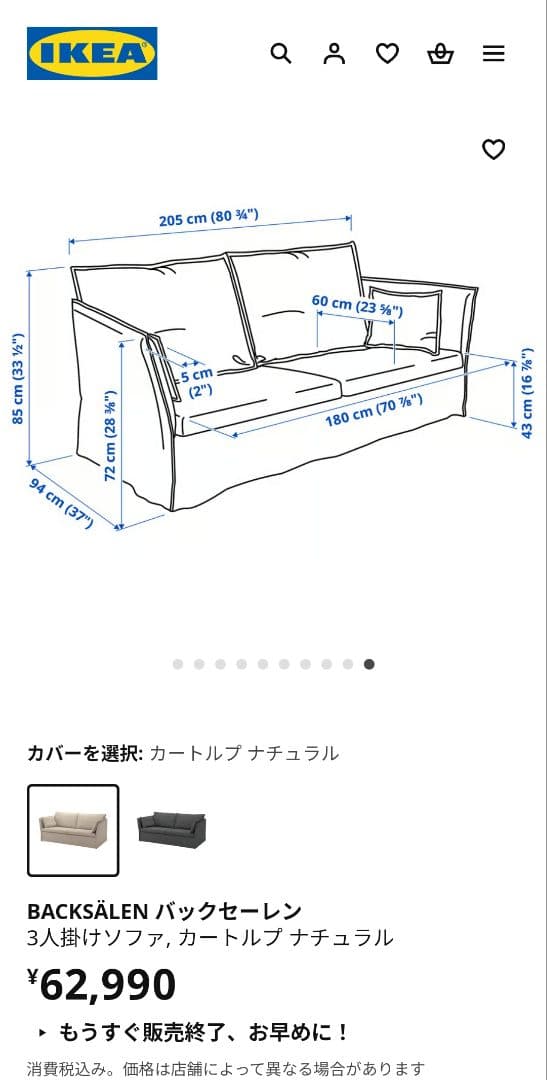 【未開封】IKEA BACKSALEN カバー(ホワイト)3人掛け用