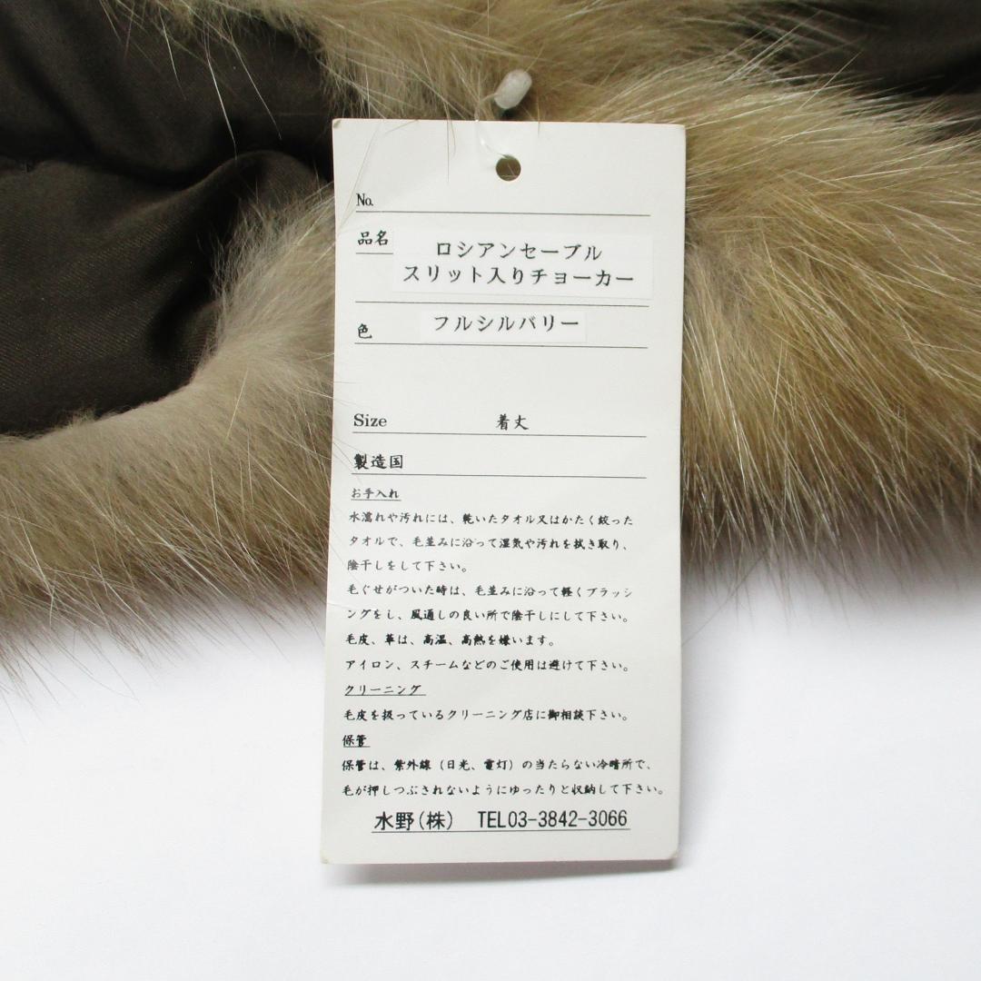 未使用 SOBOL ロシアンセーブル マフラー