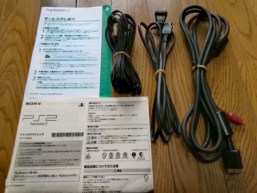 PlayStation2 SCPH-90000 S端子ケーブル