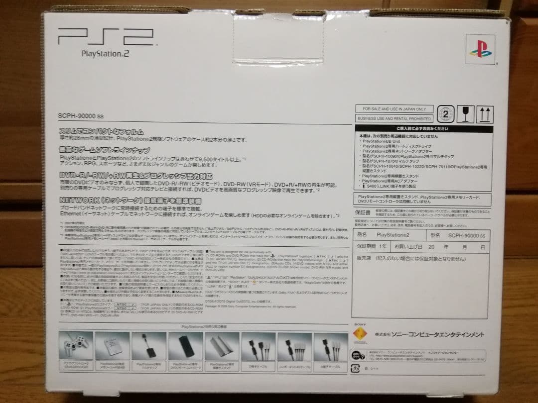 PlayStation2 SCPH-90000 S端子ケーブル