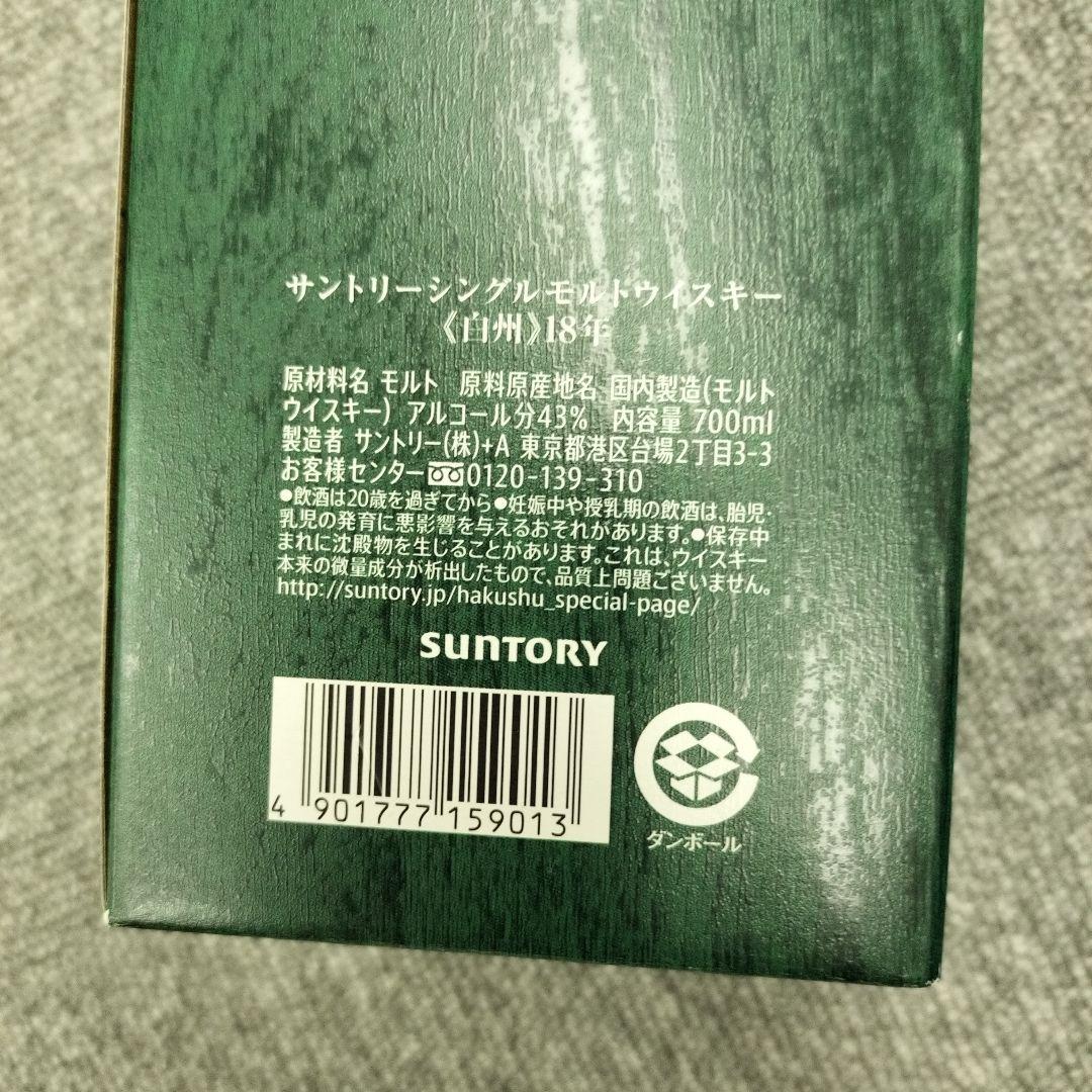 サントリー 白州 18年 シングルモルトウイスキー 700ml
