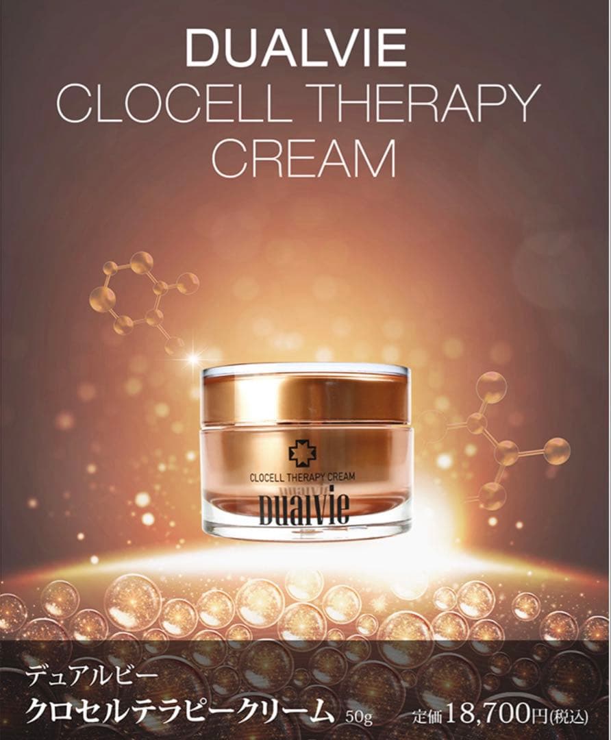フェイスクリーム DUALVIE CLOCELL THERAPY CREAM 50g