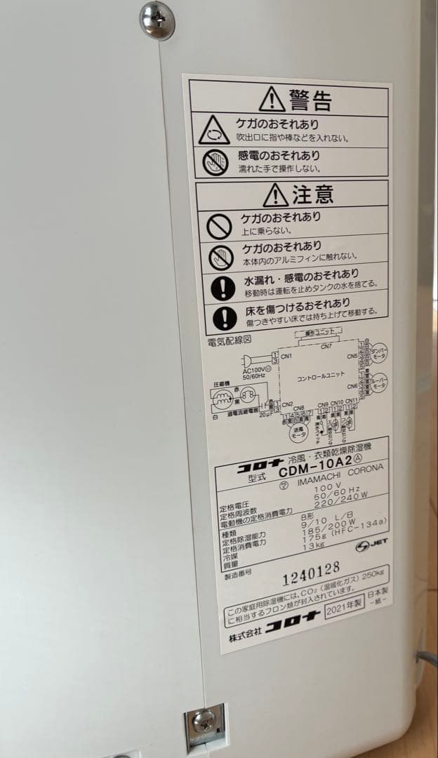 コロナ 冷風機 衣類乾燥 除湿機