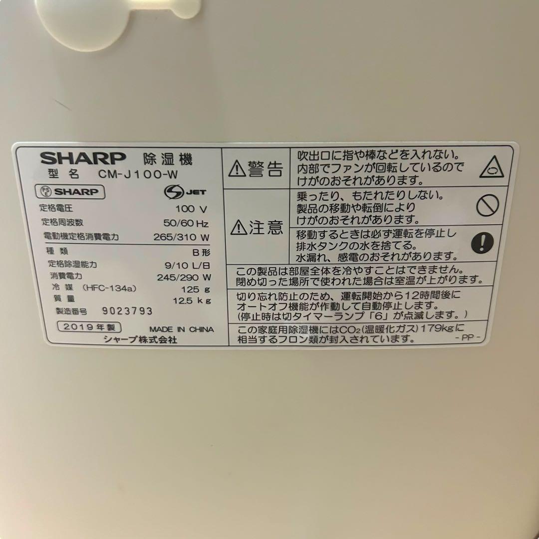 SHARP シャープ　除湿機　衣類乾燥機　CM-J100 2019年製