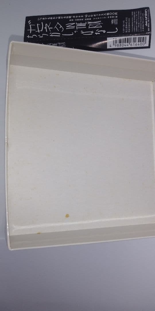 ちらかしっぱなし-ガセネタ in the box 　特典CD付