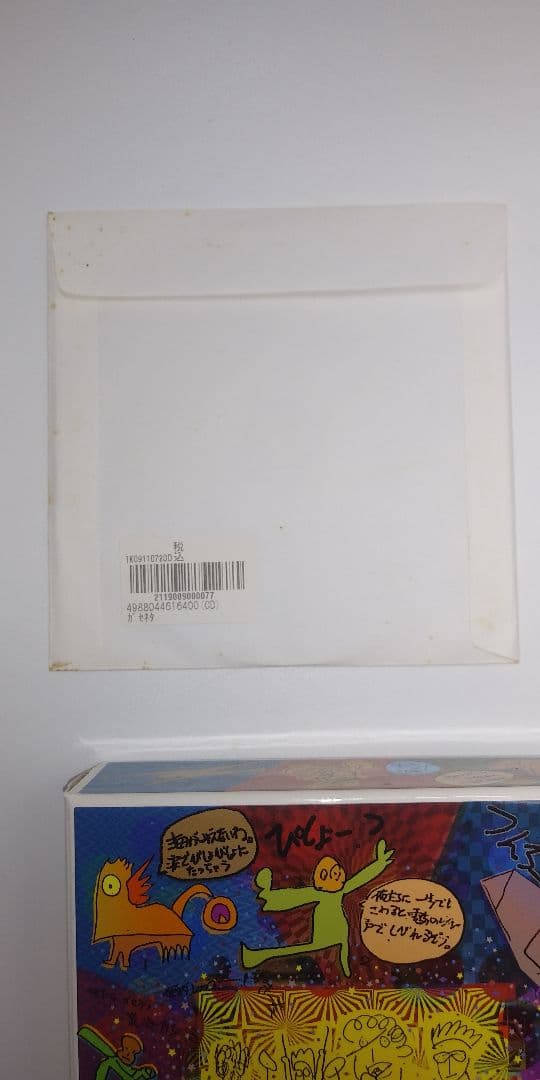 ちらかしっぱなし-ガセネタ in the box 　特典CD付