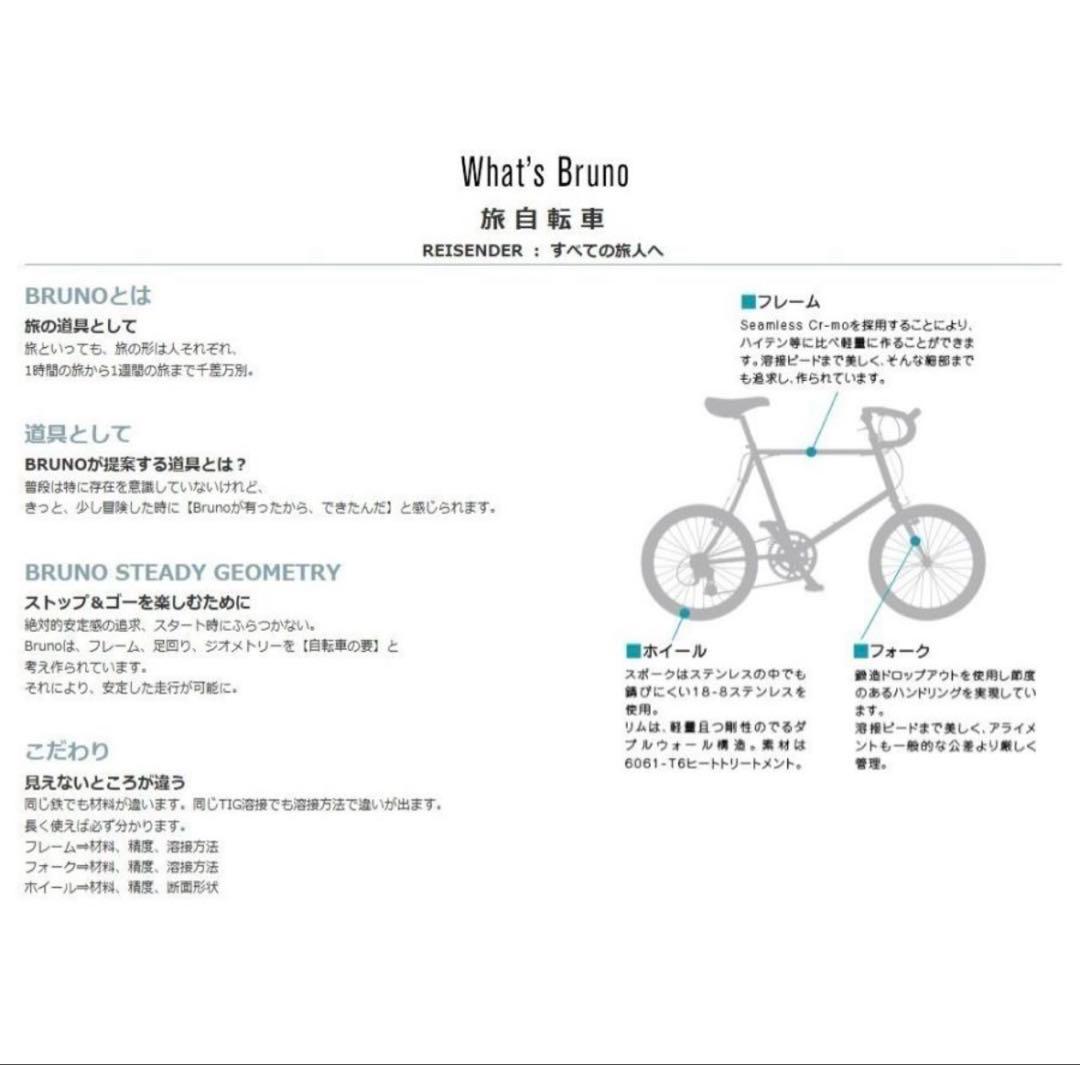 自転車本体 BRUNO MINIVELO 20 ROAD DROP CHROME PLATE