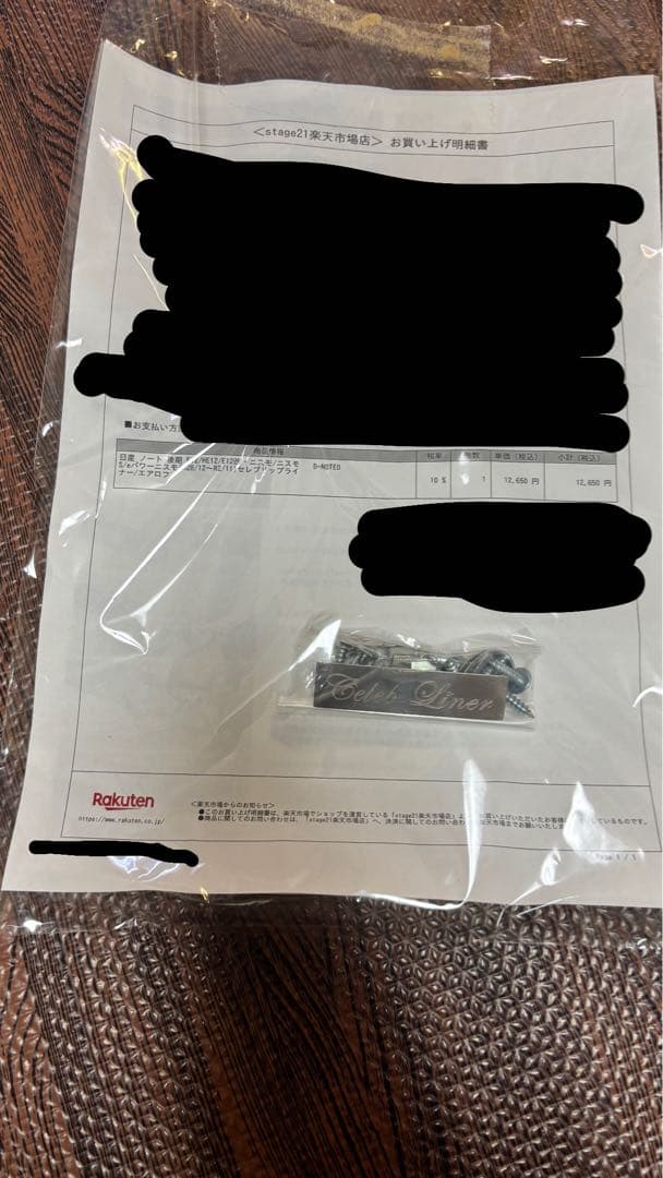 E12/HE12/E12改用　セレブリップライナー　コネクションロッド