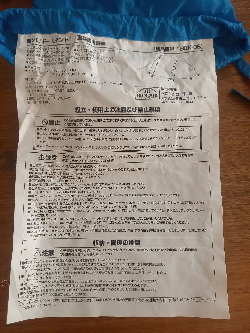 値下げしました。BUNDOK ソロドーム1