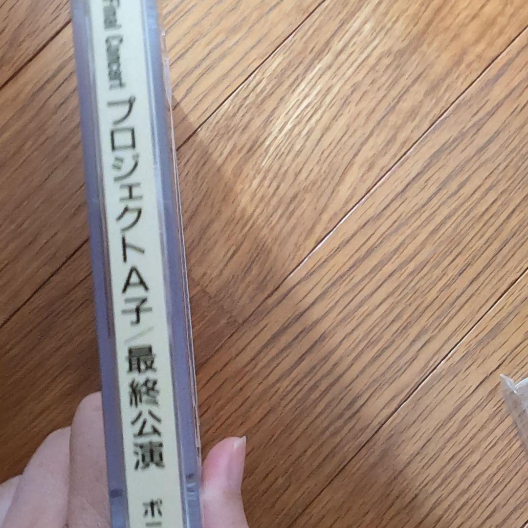 CD プロジェクトＡ子　最終公演初回盤と完結編