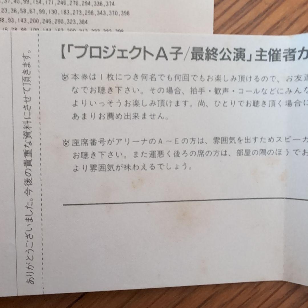 CD プロジェクトＡ子　最終公演初回盤と完結編