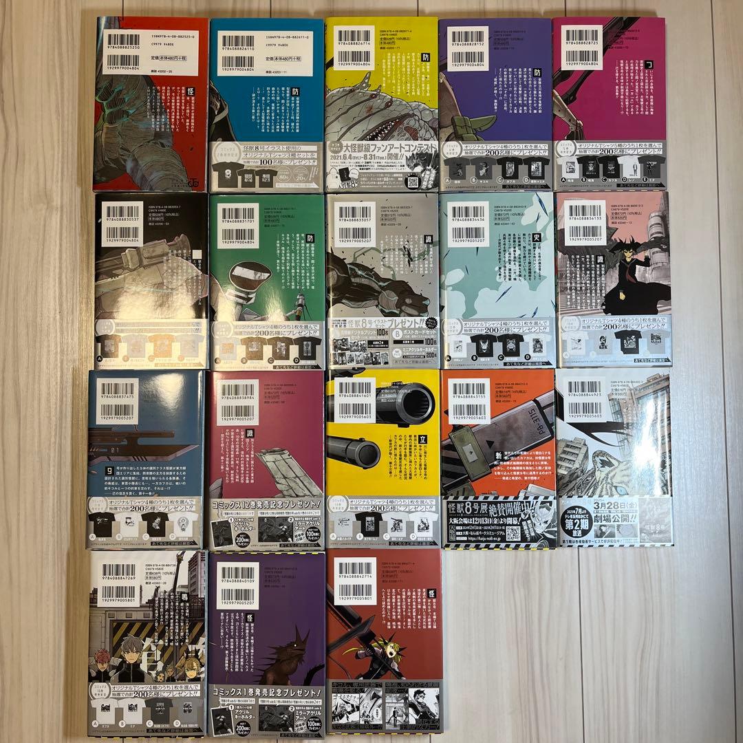 怪獣8号 全巻セット & side B 1•2 特典付き