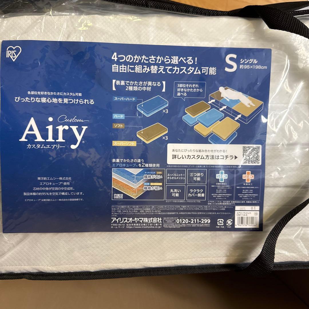 アイリスオーヤマ マットレス カスタムエアリー CM11A-S